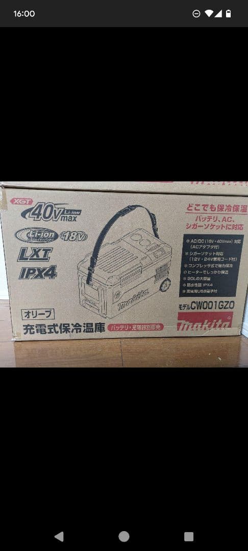 マキタ　充電式冷蔵庫