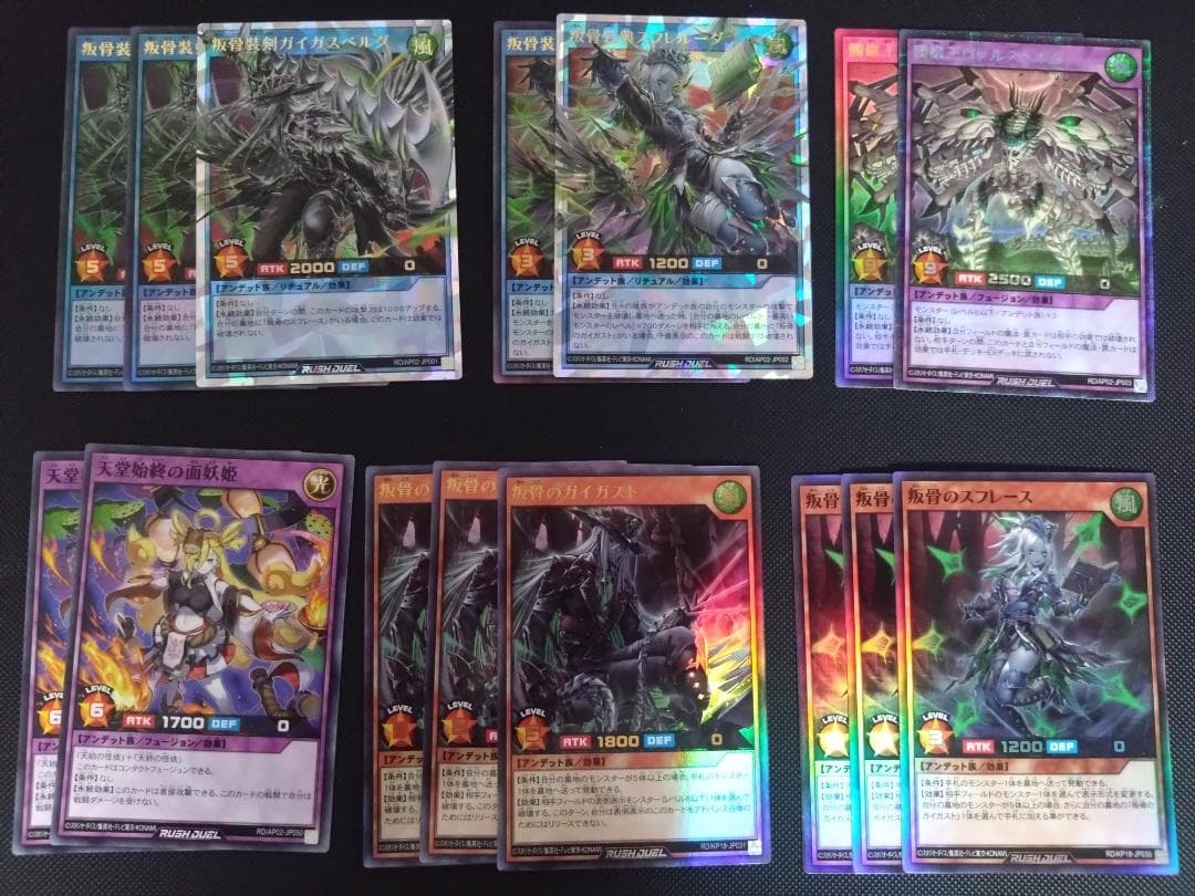 叛骨デッキ　ラッシュデュエル