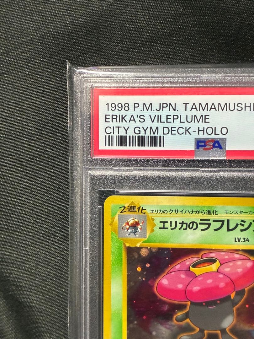 世界105枚 PSA10 エリカのラフレシア 旧裏 1998 45 43