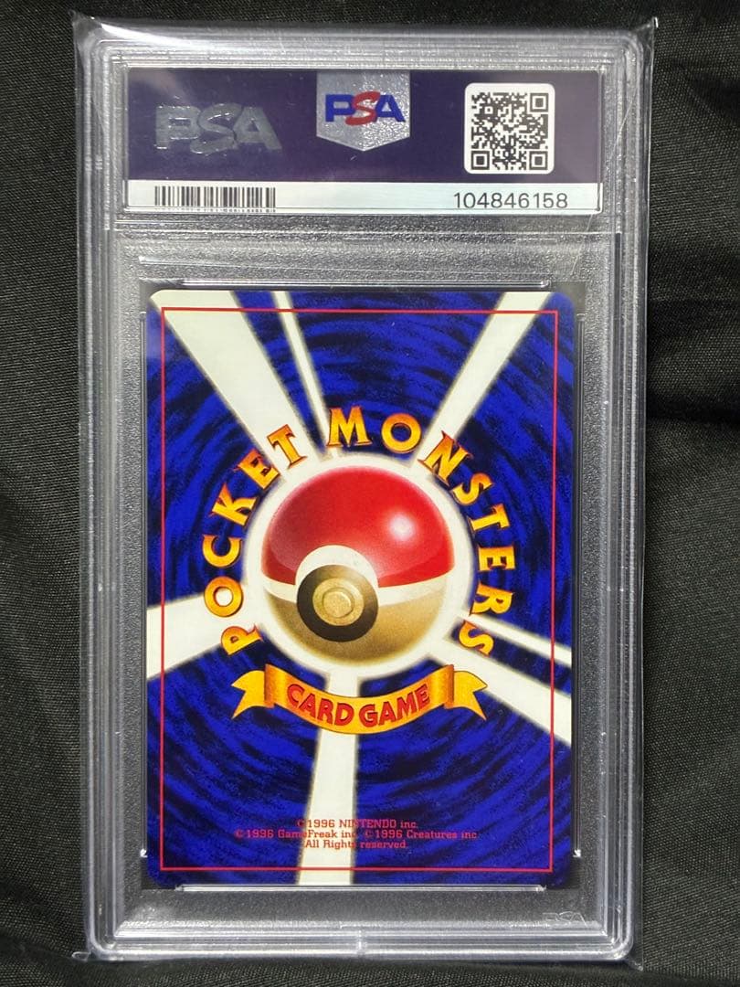 世界105枚 PSA10 エリカのラフレシア 旧裏 1998 45 43