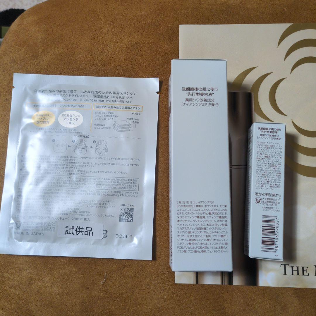 【シワ改善先行美容液 】ザ マイトルエッセンス 30mL＋10mL＋薬用マスク