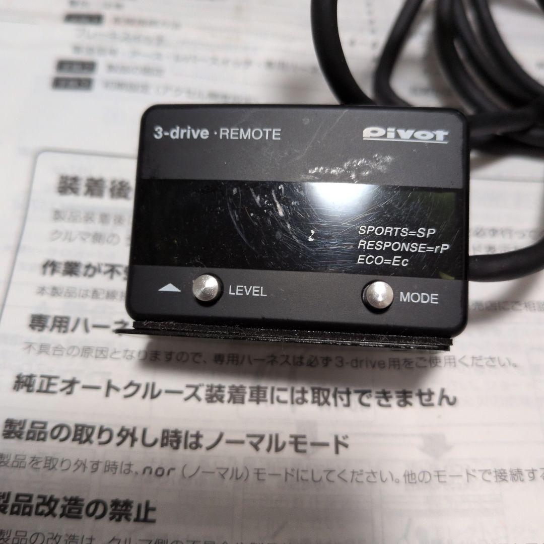pivot クルコン　3-drive 3DR-L