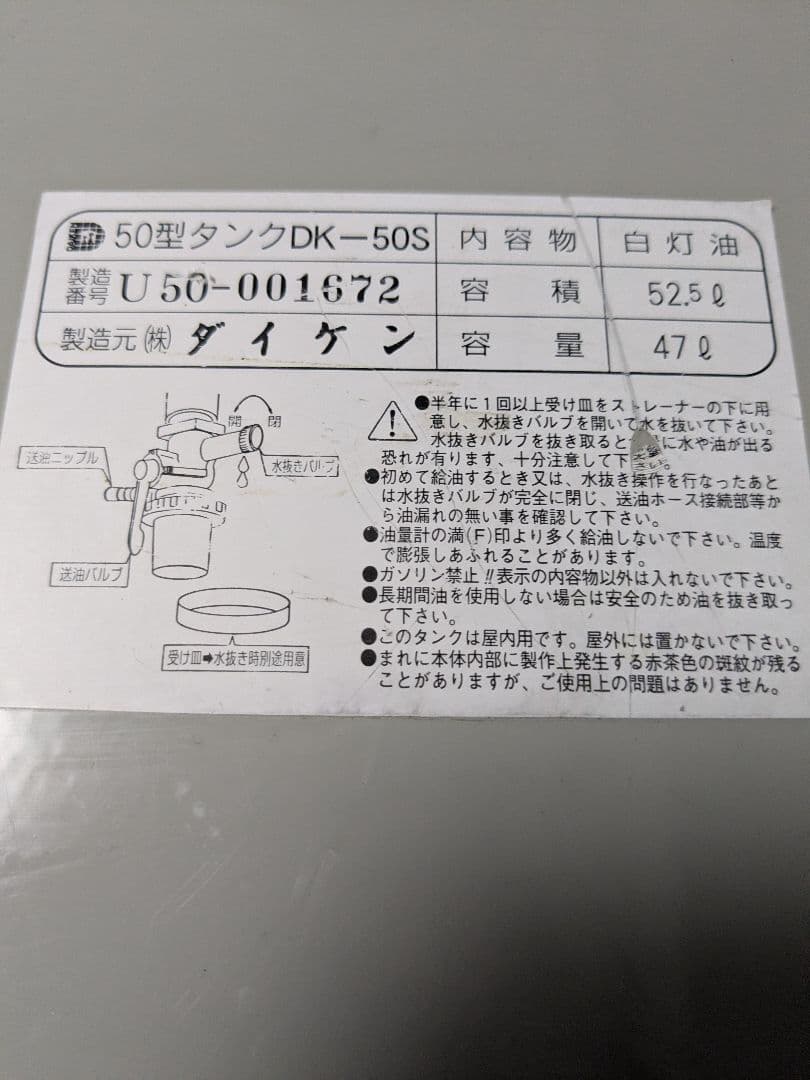 DK-50S 室内用　灯油ホームタンク