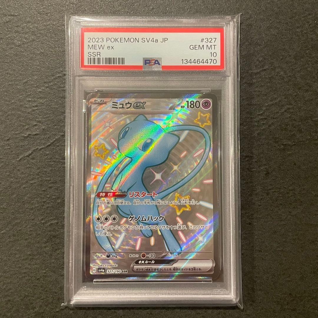 【PSA10】ミュウ ex ssr 327/190