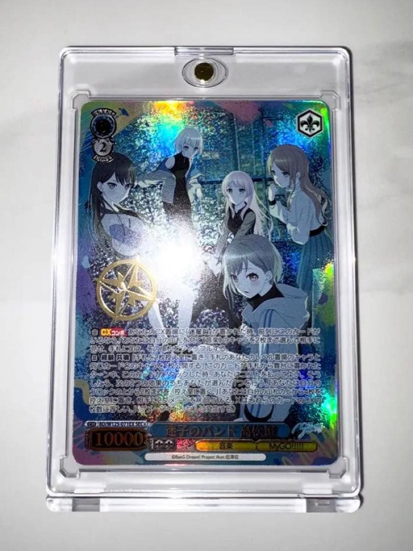 ヴァイスシュヴァルツ 迷子のバンド 高松燈 SEC+ バンドリ　mygo