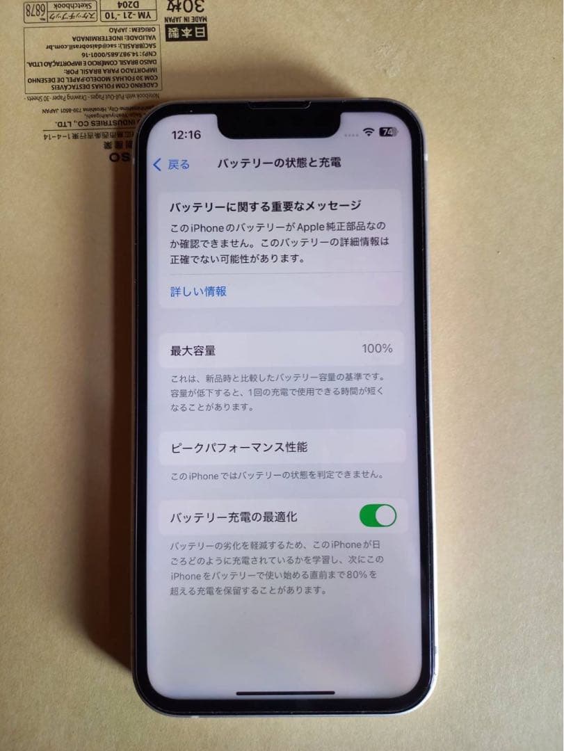iPhone13mini 128GB スターライト バッテリー100％