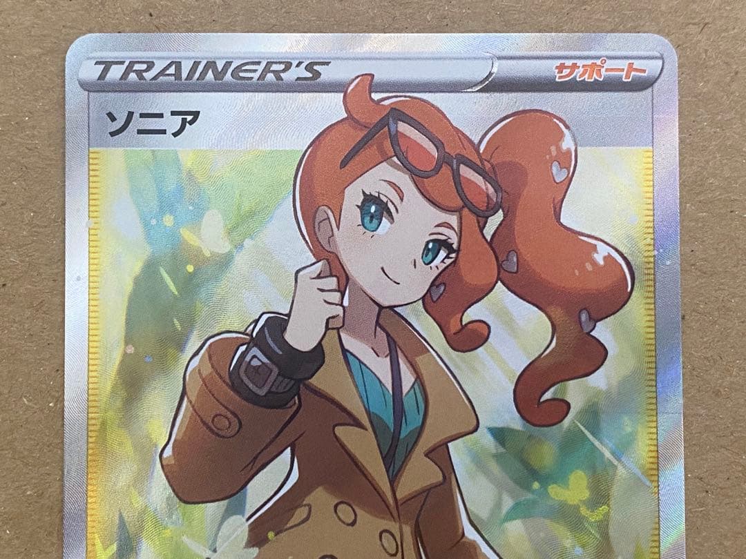 ポケモンカード　ソニア　SR