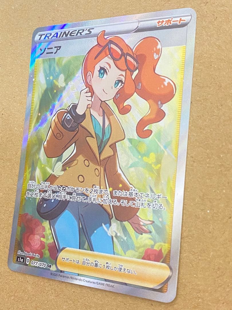 ポケモンカード　ソニア　SR