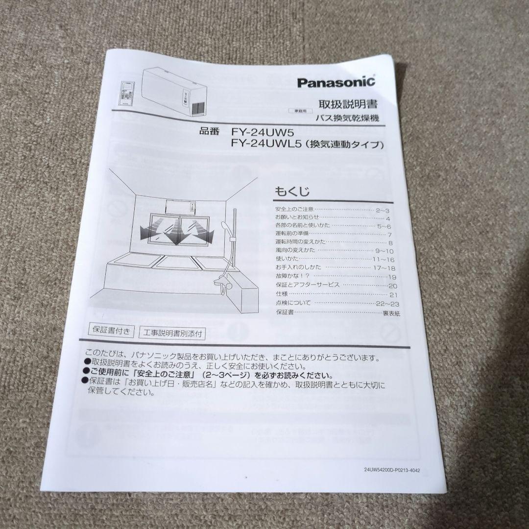 浴室乾燥機　壁掛タイプ Panasonic FY-24UW5 換気扇 200V