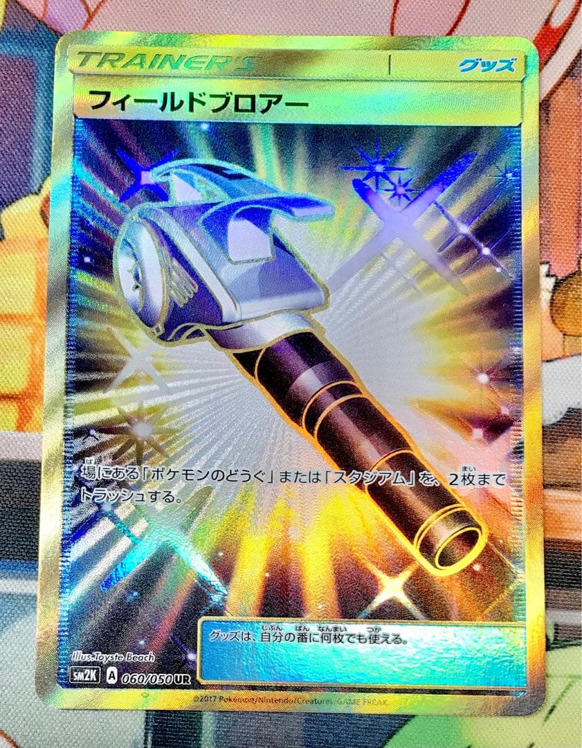 フィールドブロアー UR SM2K キミを待つ島々 060/050