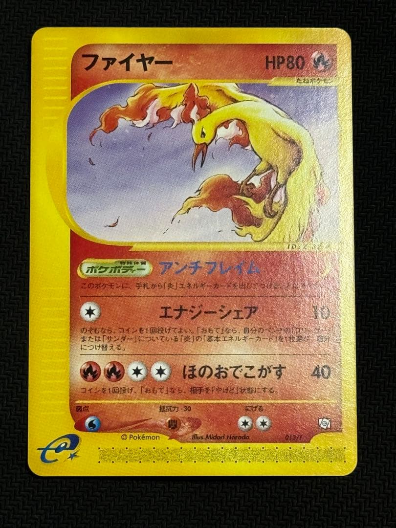 ポケモンカードトレーナーズ ファイヤーフリーザーサンダートレーナーズVol.18