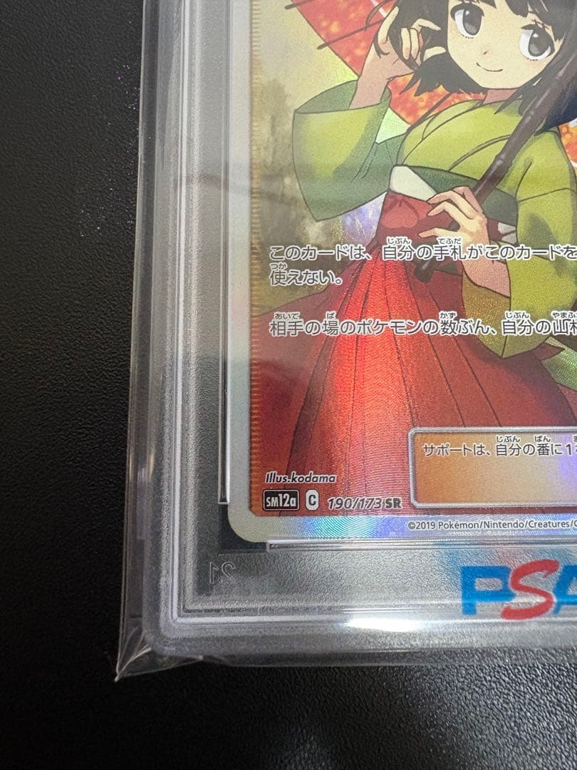 ポケモンカード PSA10 エリカのおもてなし 傘