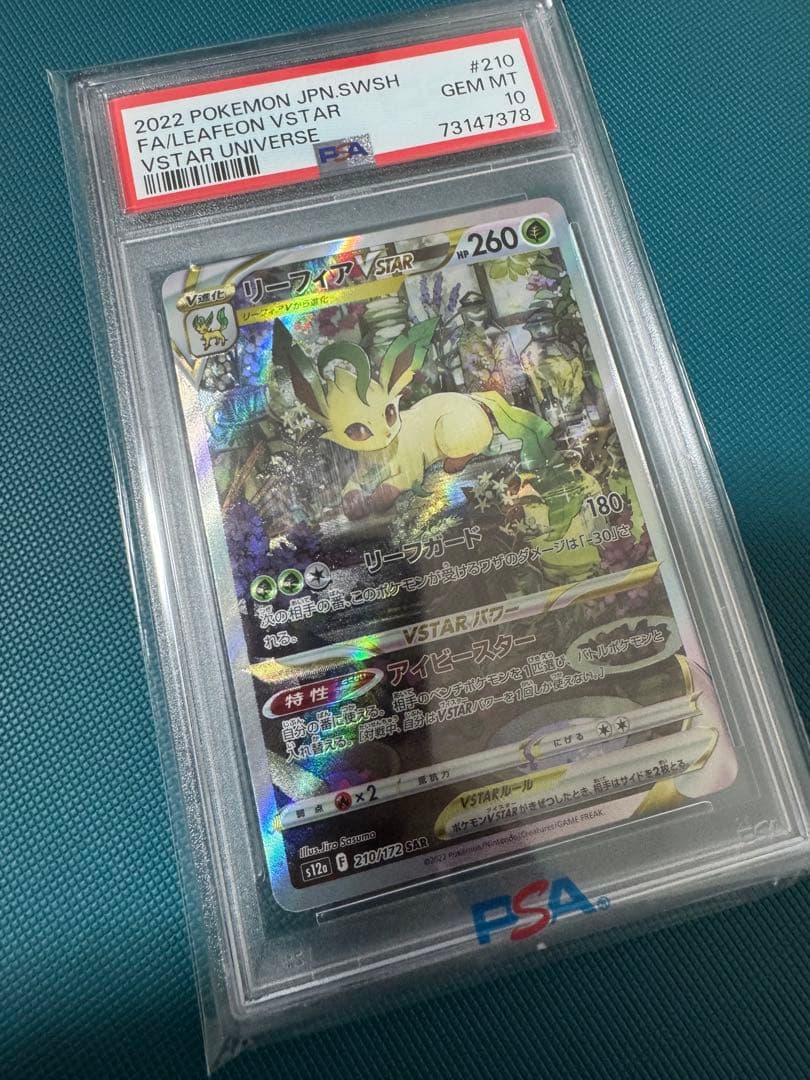 ポケカ　リーフィアVSTAR SAR PSA10