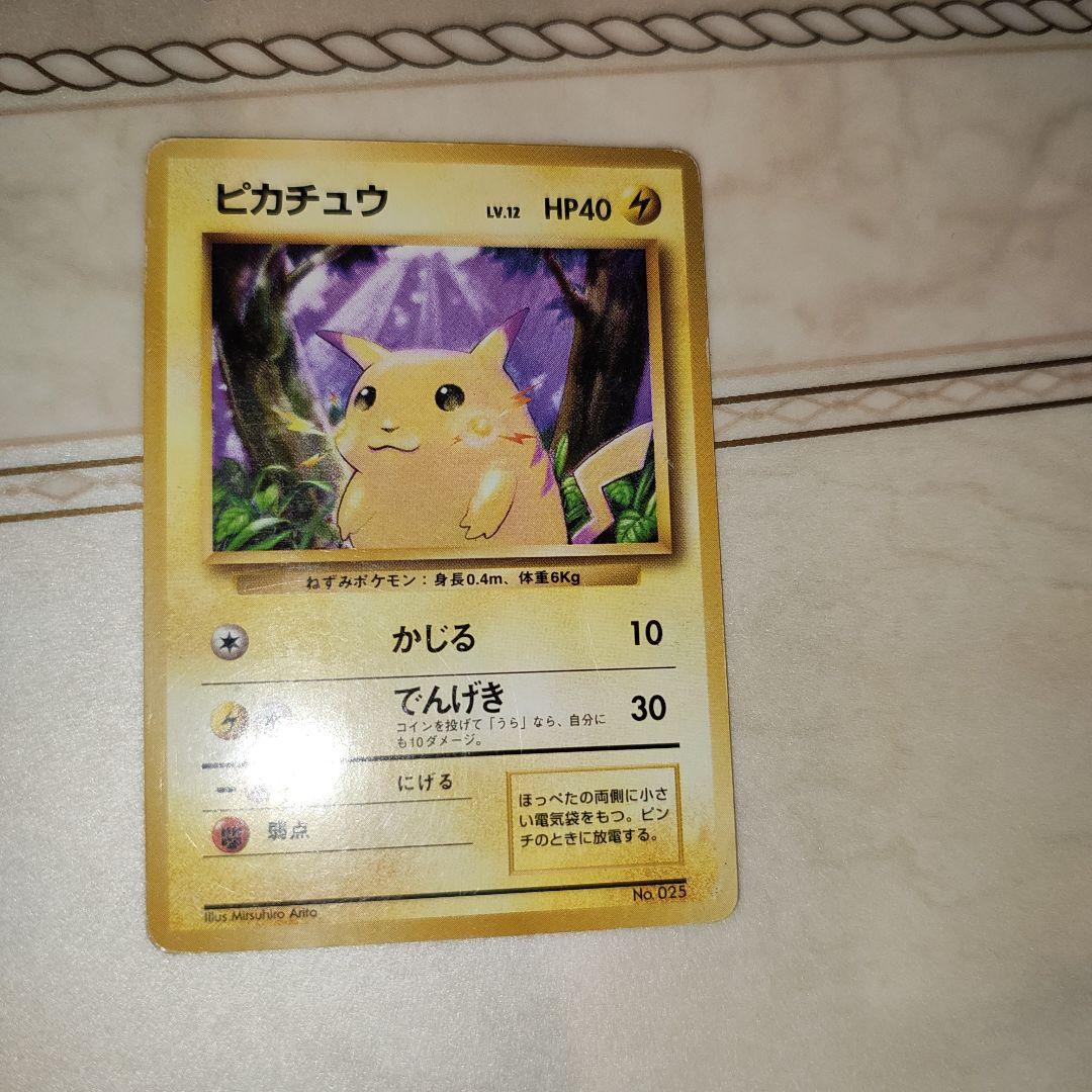マークなし　ピカチュウ 　旧裏　ポケモンカード