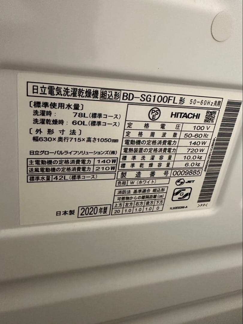 ドラム式洗濯機本体 日立　ビッグドラム　2020年