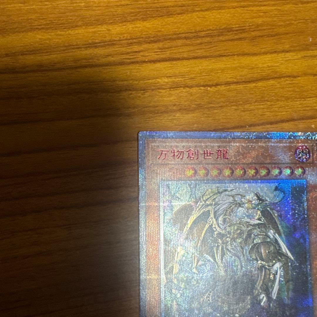 万物創世龍 (遊戯王OCG) 日版