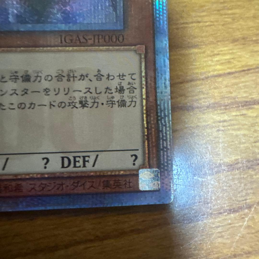 万物創世龍 (遊戯王OCG) 日版