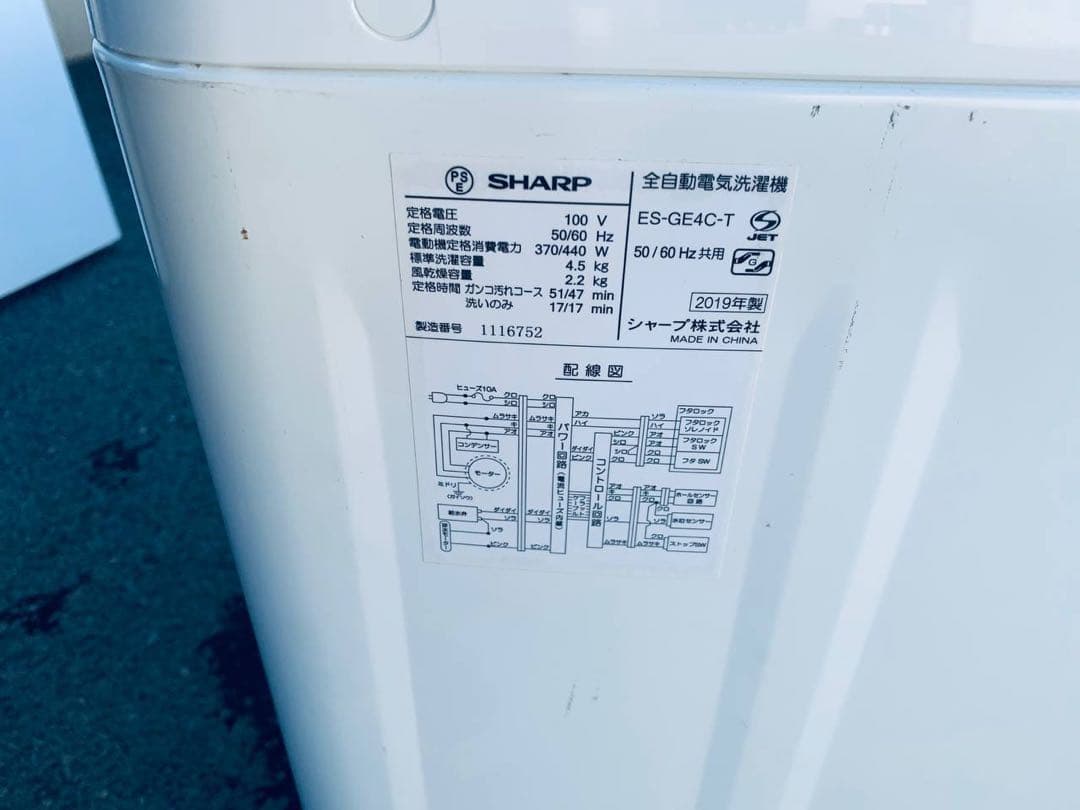 ①✅SHARP 電気洗濯機✅送料設置無料 ✅ES-GE4C-T✅