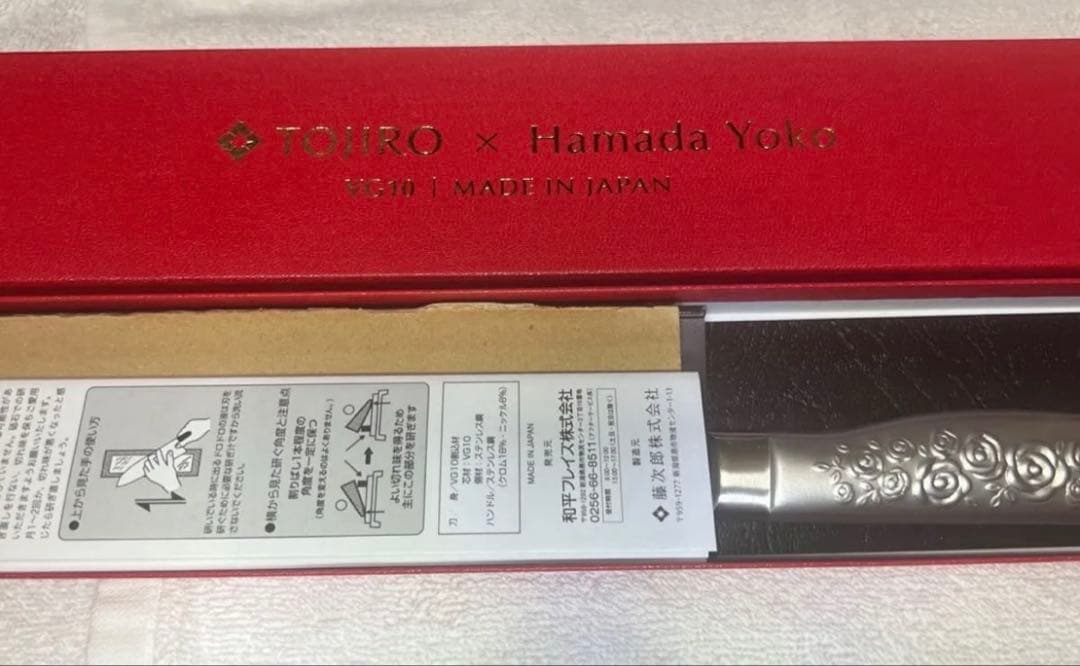 浜田ママプロデュース！ 使いやすい刀身の包丁 藤次郎　ロゼ ＜１４．５ｃｍ＞