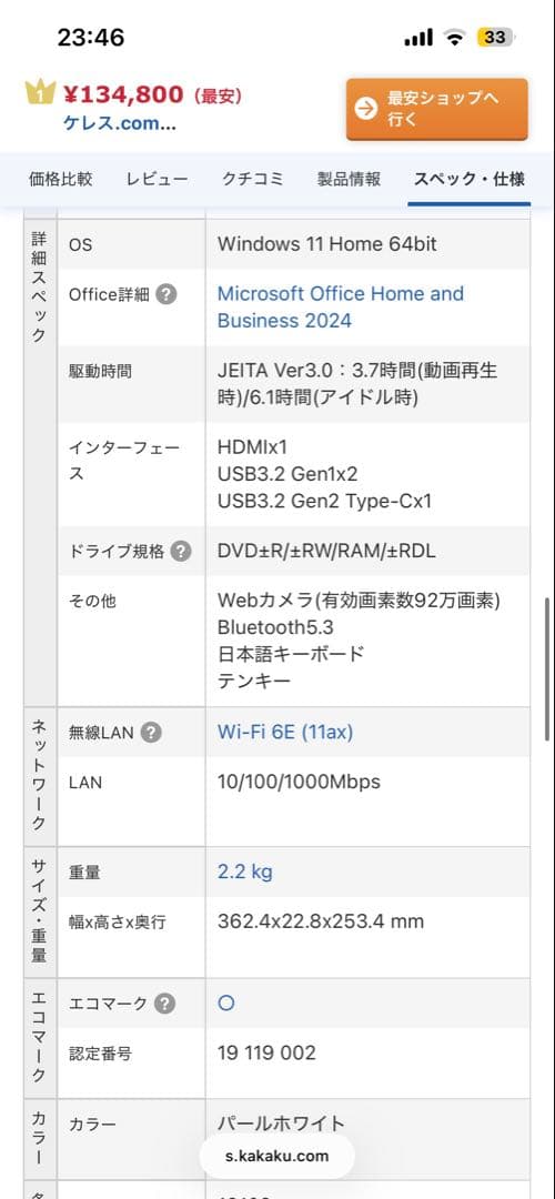 NEC ノートPC Windows11 ほぼ新品