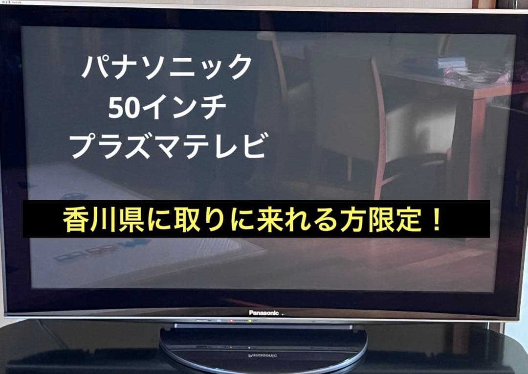 Panasonic プラズマテレビ TH-P50V11 50インチ