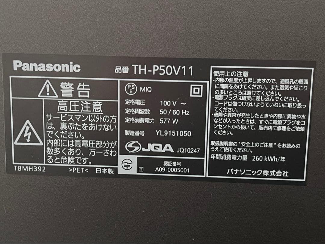 Panasonic プラズマテレビ TH-P50V11 50インチ
