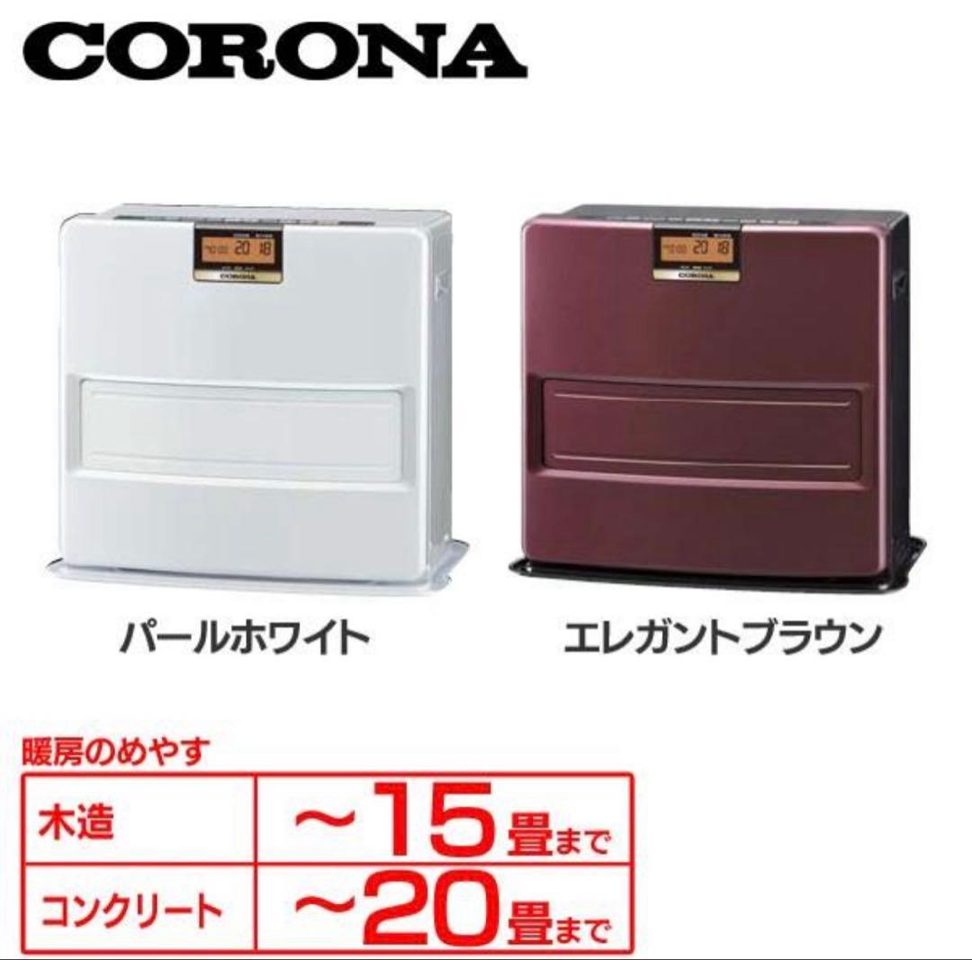 美品CORONA 石油ファンヒーター コロナFH-VX5715BYパールホワイト