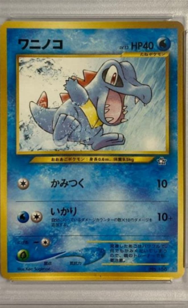 [PSA7]ワニノコ　旧裏　プレミアムファイル PROMO 第1世代