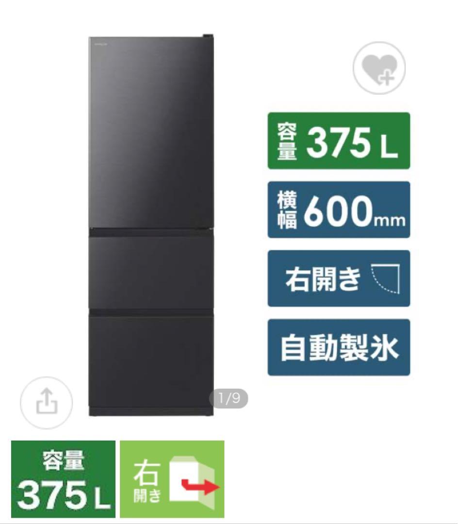 テイン 2022年製　日立 大型３ドア冷蔵庫 375L