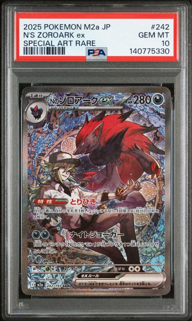 【PSA10】Nのゾロアークex SAR 242/193 MEGAドリーム