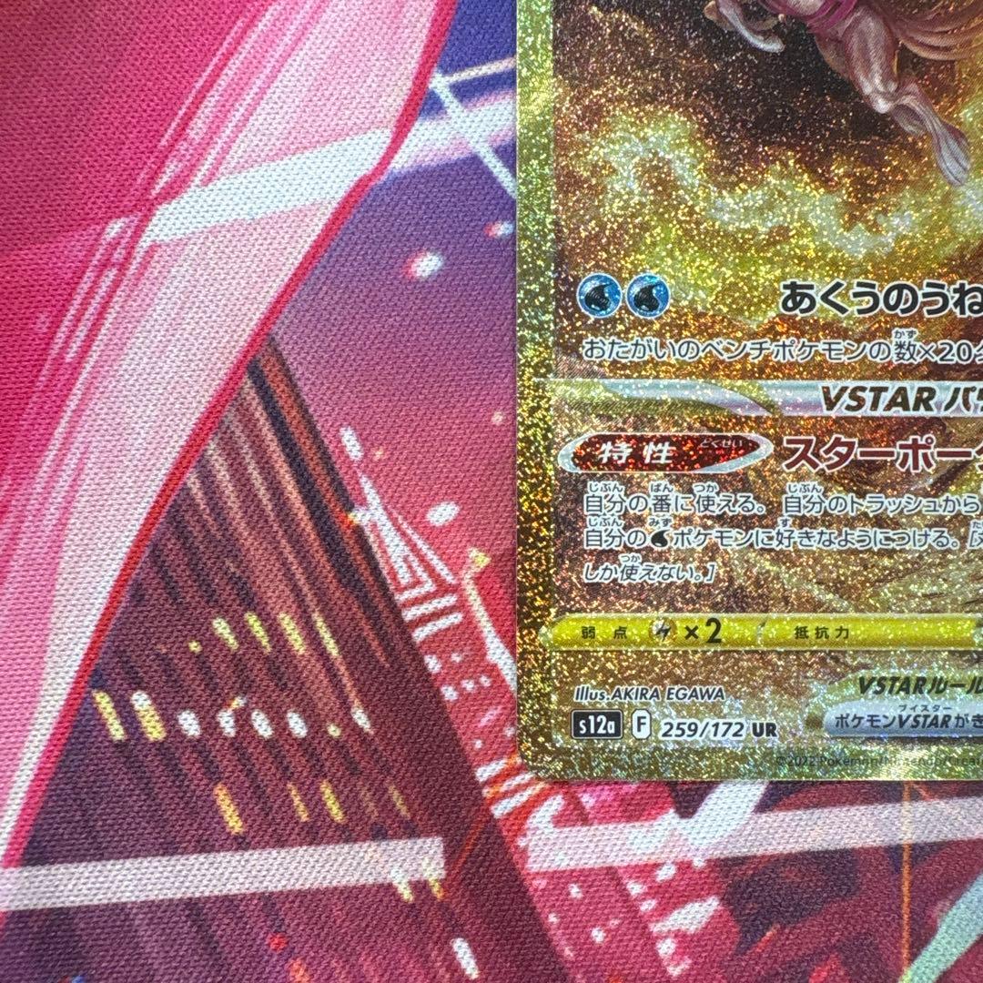 オリジンパルキアVSTAR UR 状態S