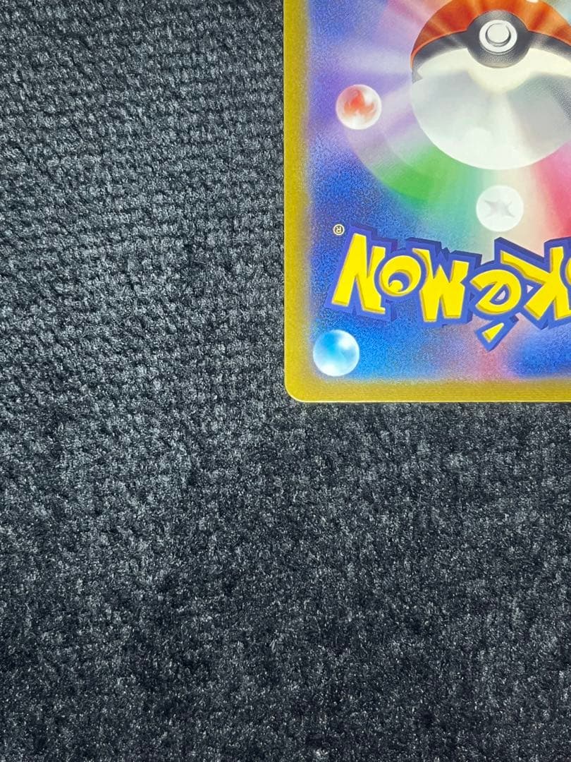 [魂抜け]色違い ピカチュウ エラーカード