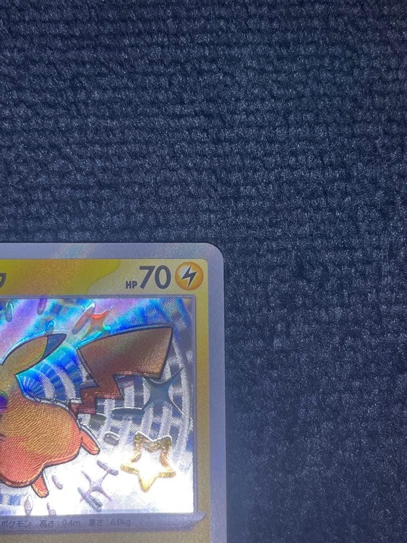 [魂抜け]色違い ピカチュウ エラーカード