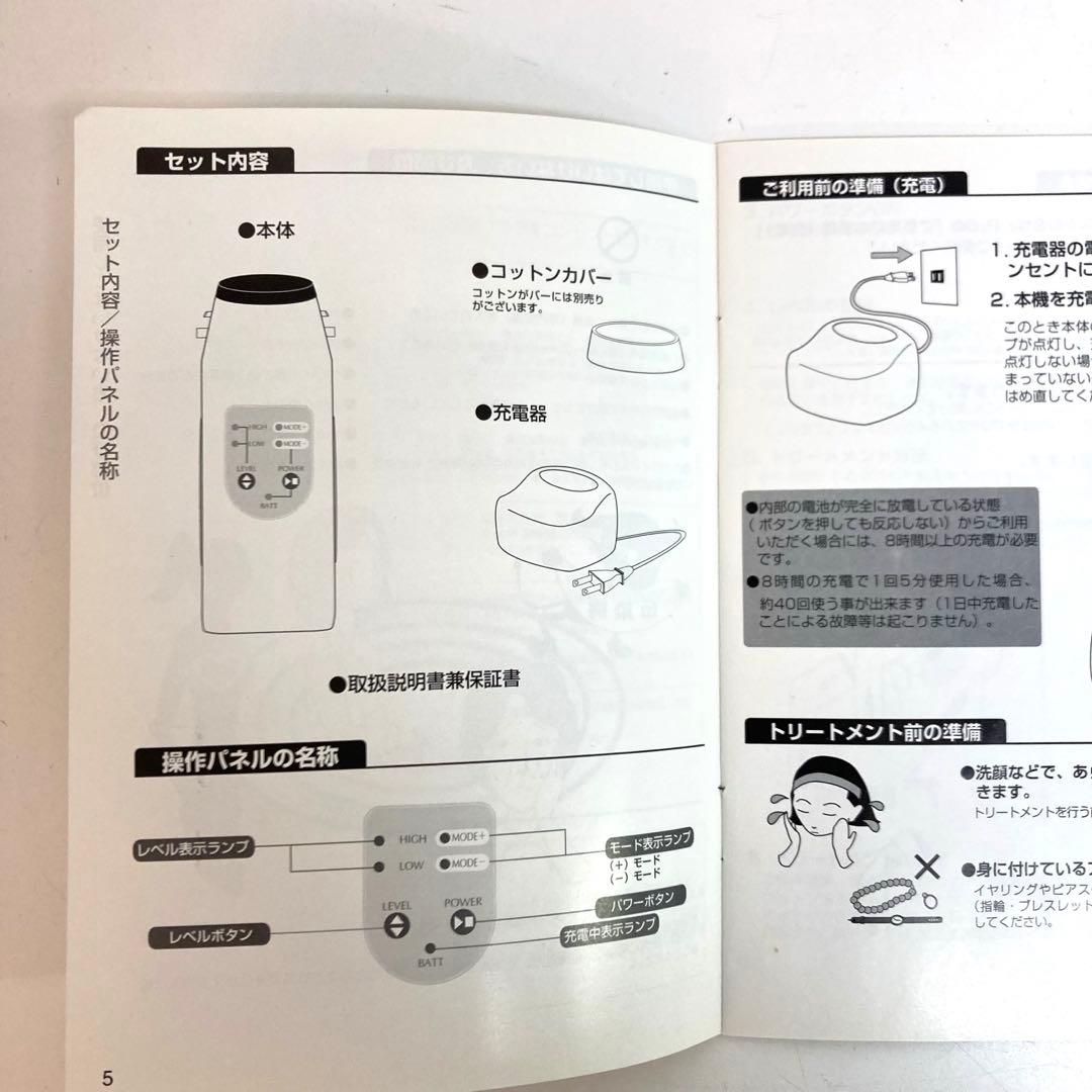 A784-7 ルイズ　ブリュンヒルト　ピュアイオニック　美顔器　未使用