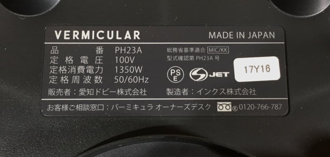 ○VERMICULAR RICEPOT ホワイト PH23A ライスポット