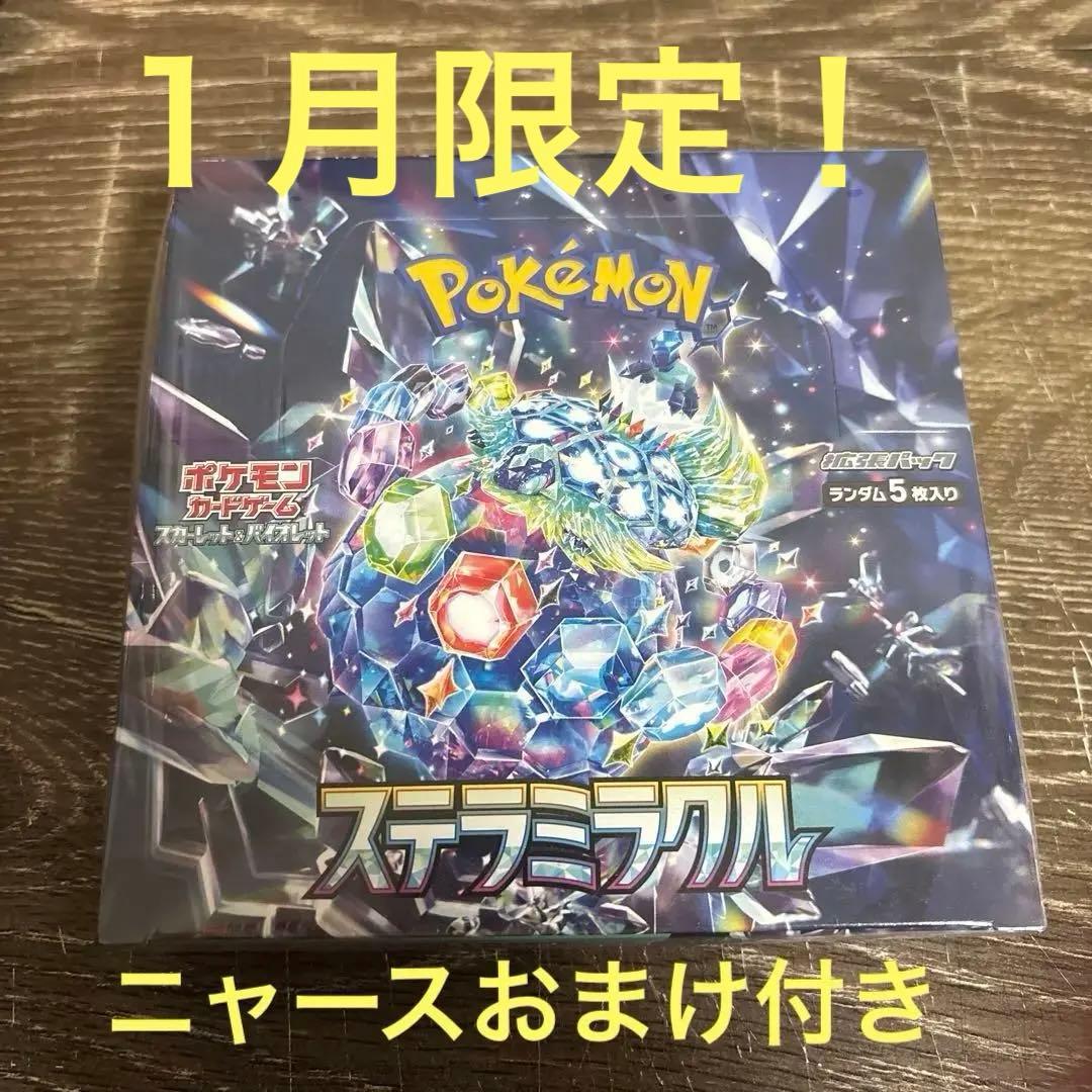 ポケモンカードゲーム　ステラミラクル　シュリンク付　ニャースex付(スリーブ入)