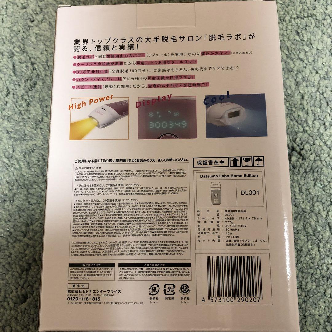 【新品値下げ！】脱毛ラボホームエディション