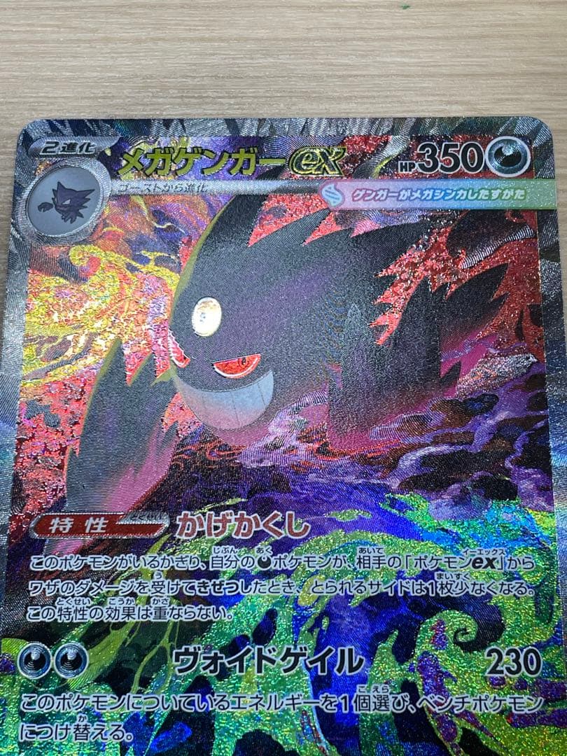 メガゲンガーex sar m2a 240/193 MEGAドリームex