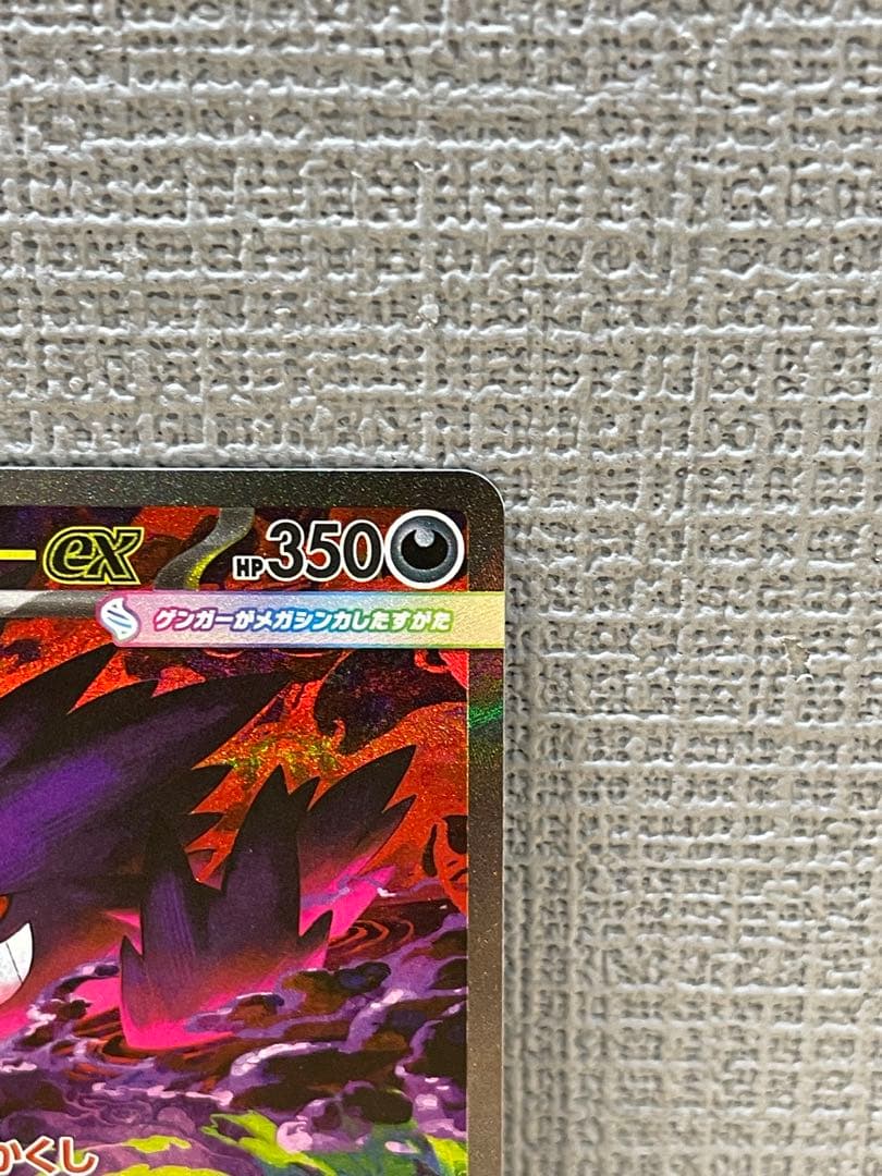 メガゲンガーex sar m2a 240/193 MEGAドリームex