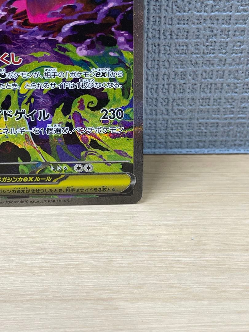 メガゲンガーex sar m2a 240/193 MEGAドリームex