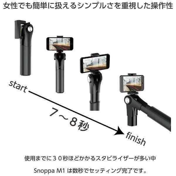 【新品】スノッパ スマホ用 スタビライザー ジンバル M1 SP-M1