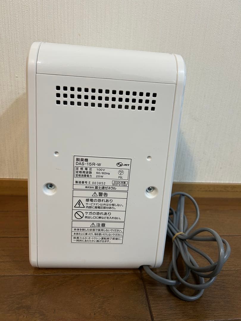 Fujitsu Plazion トリプル脱臭機