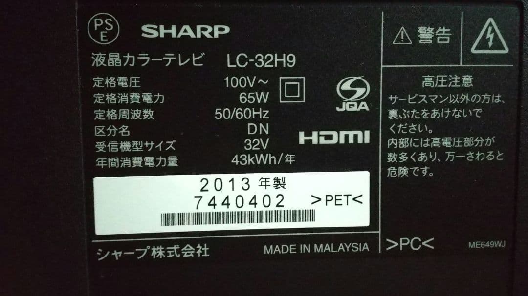 SHARP LC-32H9 32インチ液晶テレビ