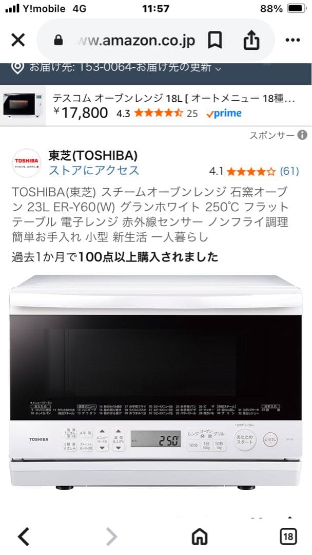 TOSHIBA スチームオーブンレンジ ER-T60(W) 23L