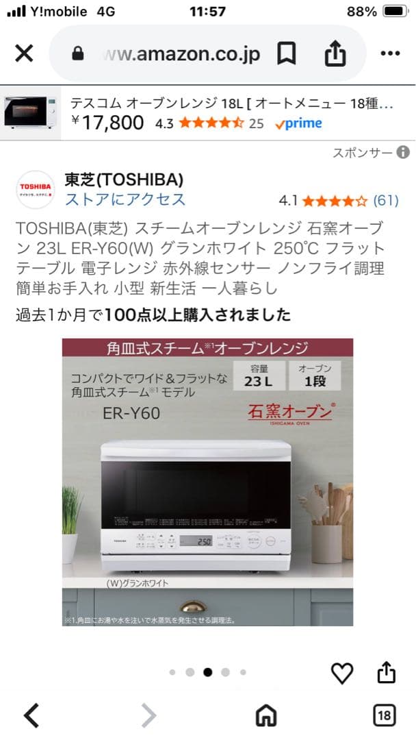 TOSHIBA スチームオーブンレンジ ER-T60(W) 23L