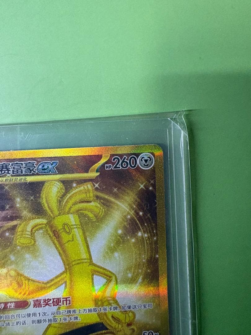 【中国限定】【美品】ポケモンカード サーフゴーex 162/129 UR