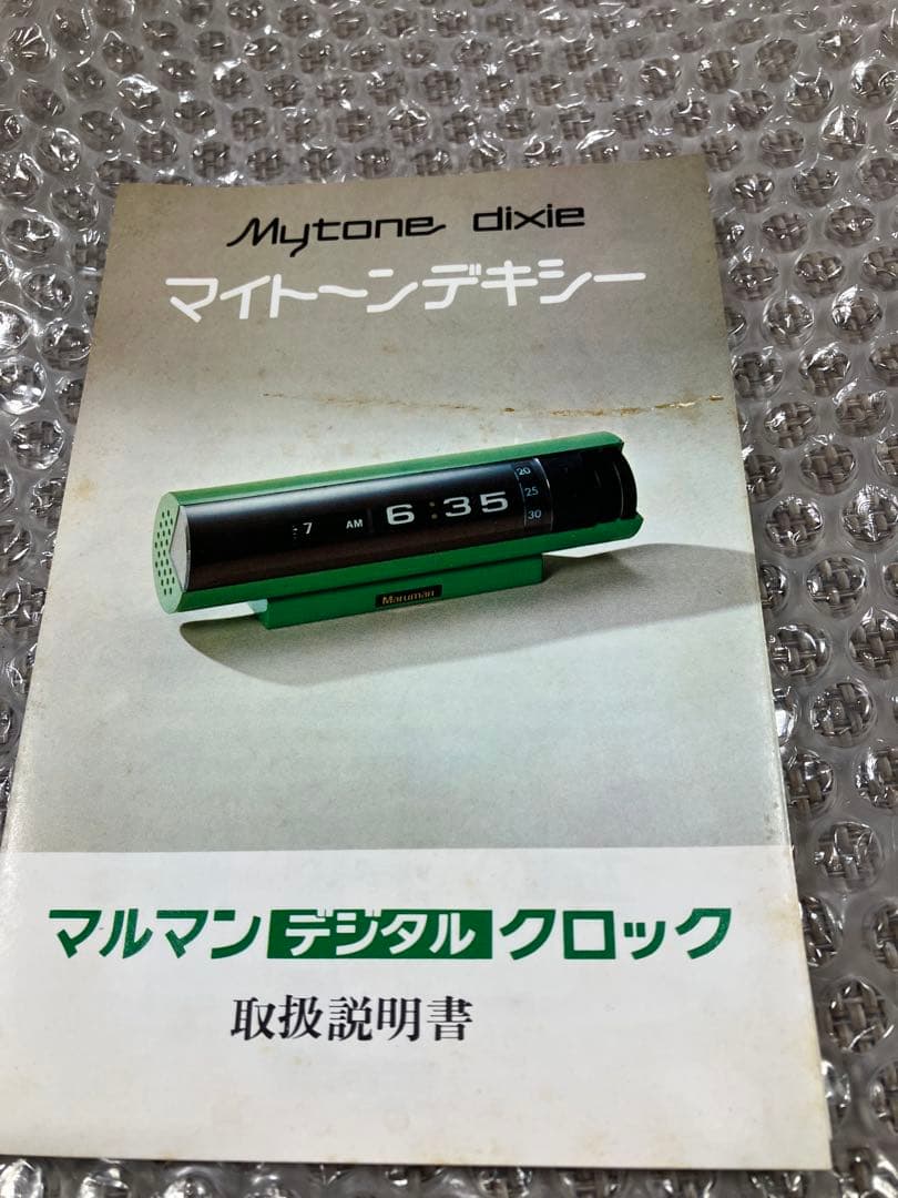 昭和レトロ　パタパタ時計4個でマルマンデジタル　クロック　マイトーンデキシー