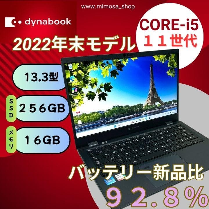 【東芝】2022年 i5 11世代 16GB 256GB ノートパソコン 783