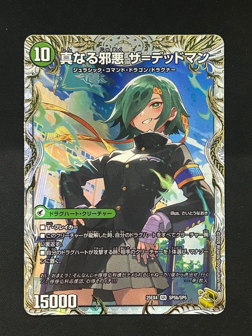 真なる邪悪　ザ=デッドマン　邪帝斧　デッドアックス　金トレジャー　さいとうなおき