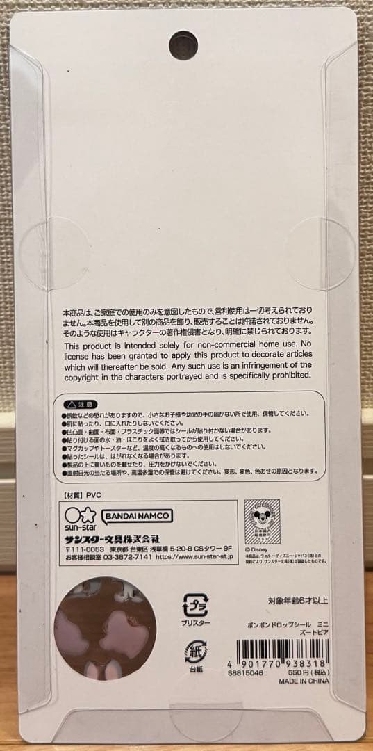 正規品　ディズニー　ボンボンドロップシール　ミニ　mini 5種まとめ売り